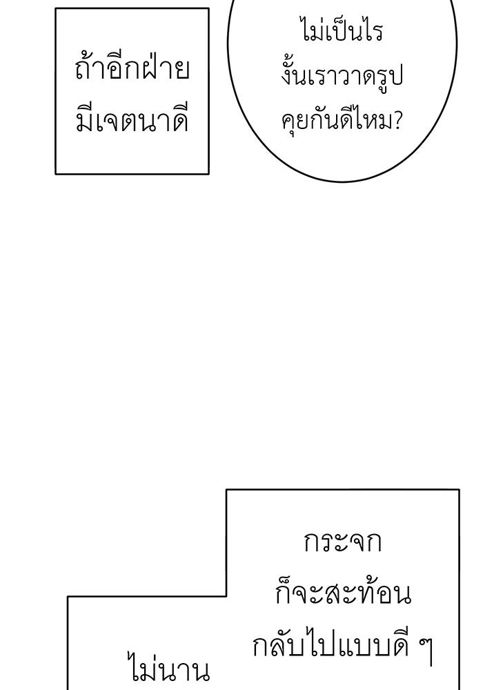 สื่อรักแอปอลเวง - หน้า 8