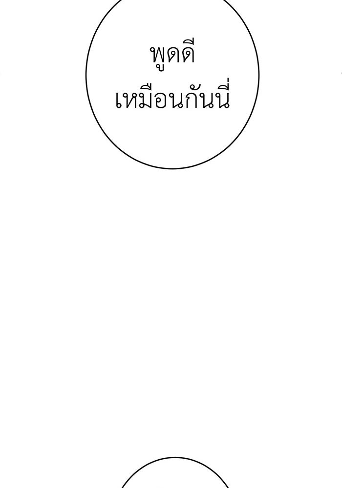 สื่อรักแอปอลเวง - หน้า 80