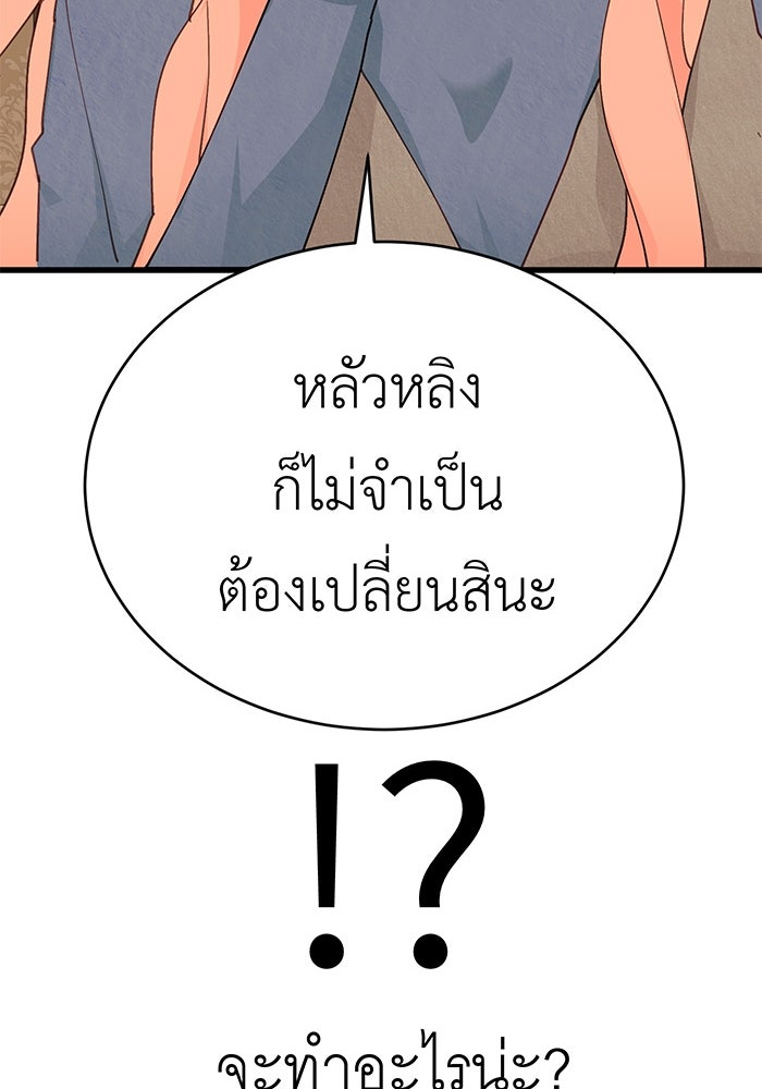 สื่อรักแอปอลเวง - หน้า 83