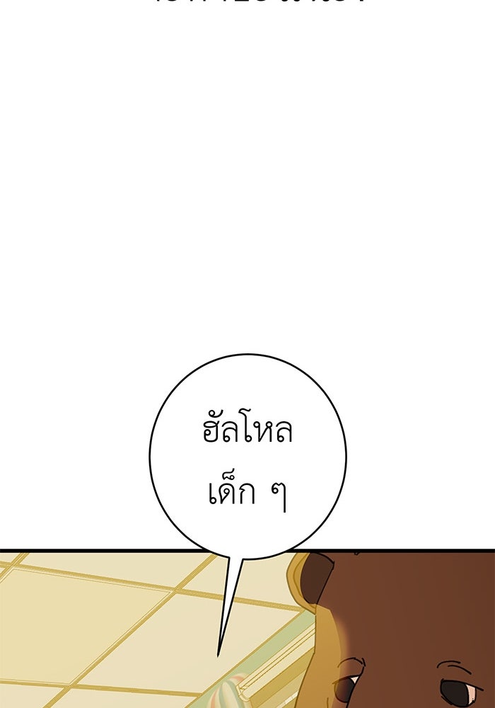 สื่อรักแอปอลเวง - หน้า 84