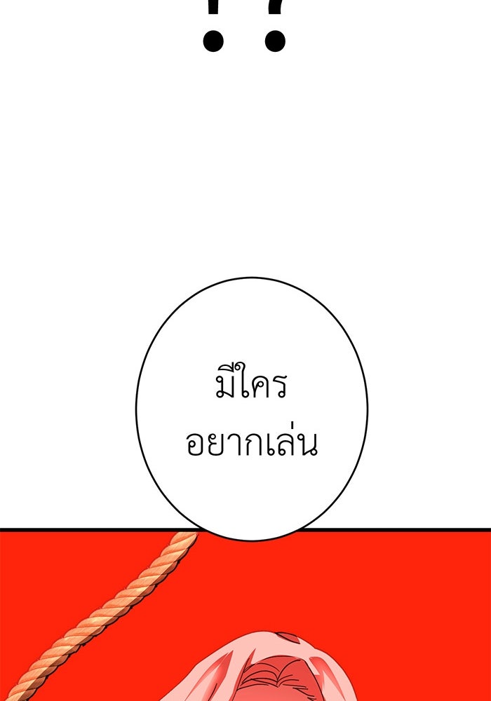 สื่อรักแอปอลเวง - หน้า 86