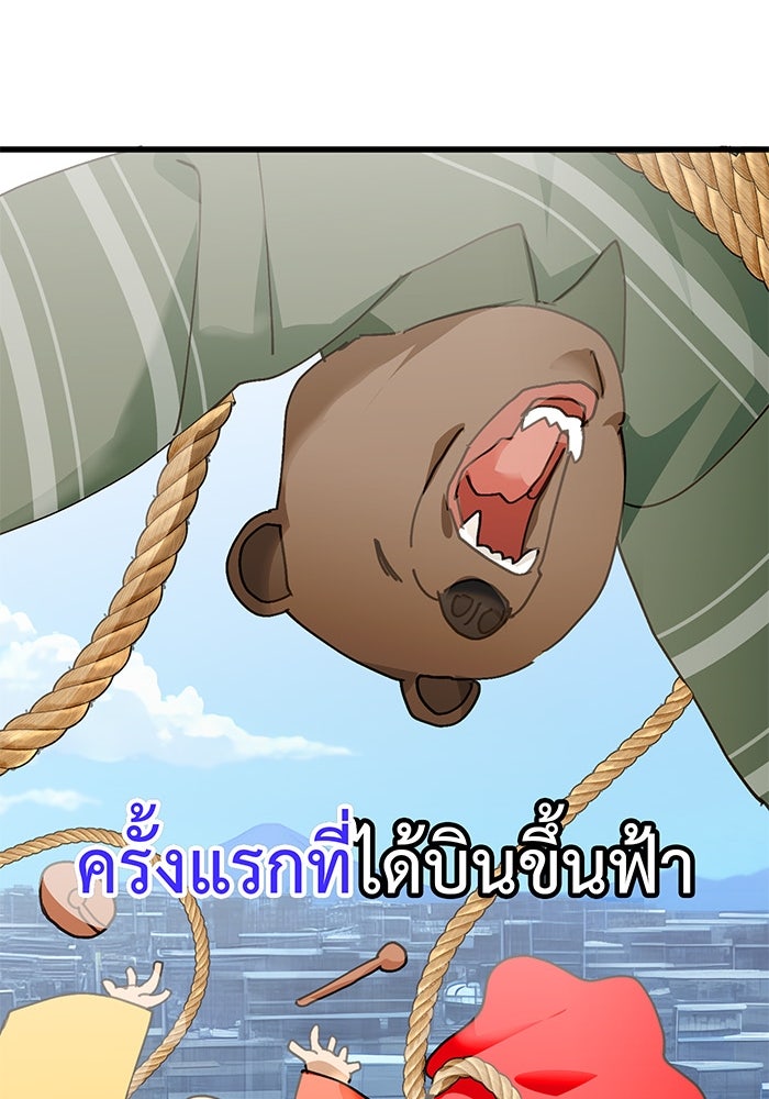 สื่อรักแอปอลเวง - หน้า 94