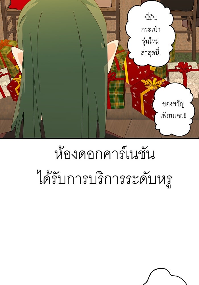 สื่อรักแอปอลเวง - หน้า 97
