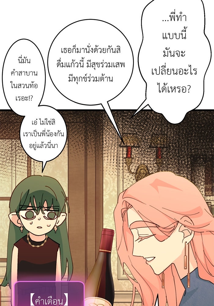 สื่อรักแอปอลเวง - หน้า 98