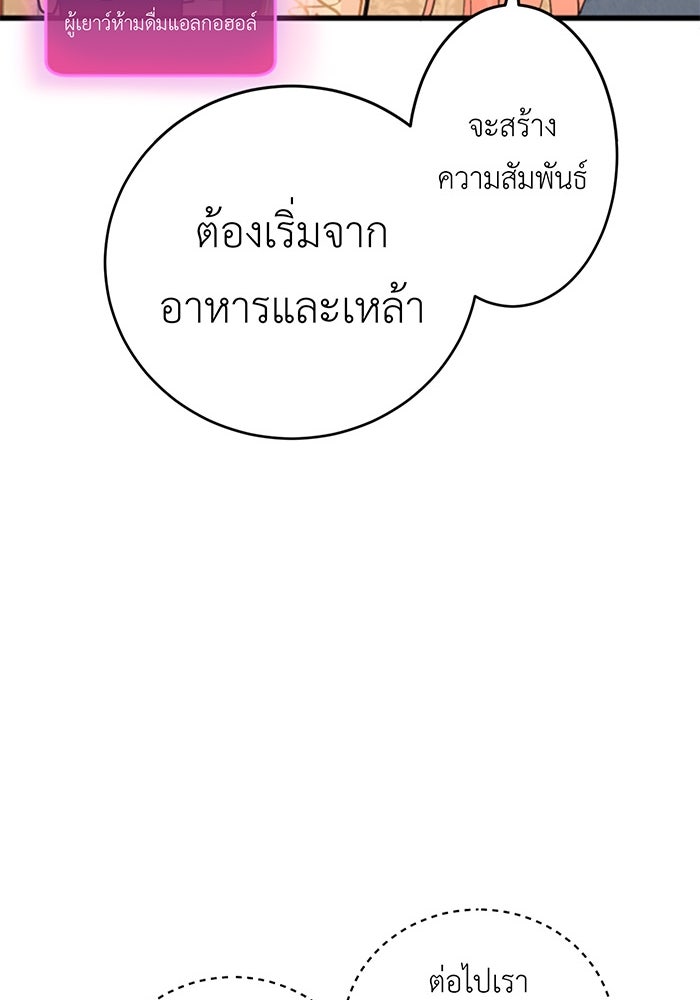 สื่อรักแอปอลเวง - หน้า 99