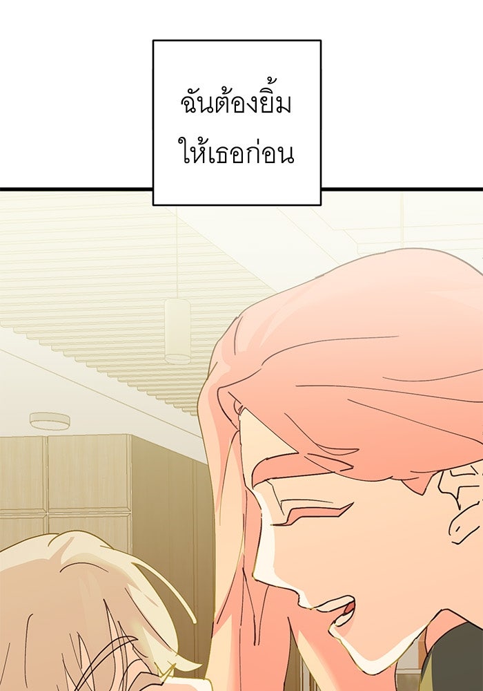 สื่อรักแอปอลเวง - หน้า 10