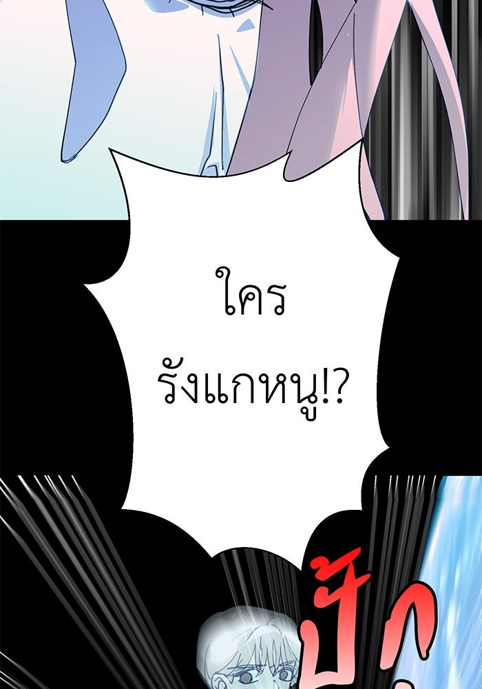 สื่อรักแอปอลเวง - หน้า 101