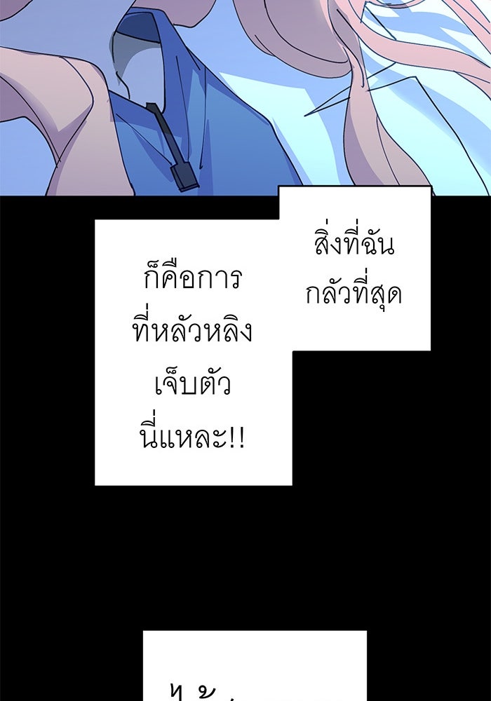 สื่อรักแอปอลเวง - หน้า 104