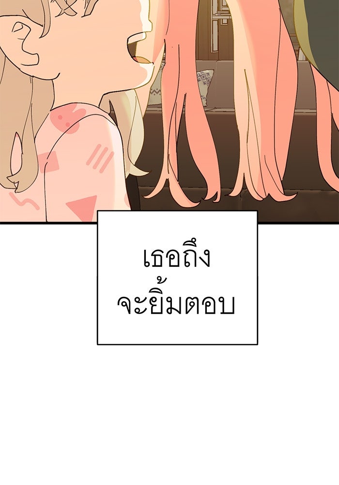 สื่อรักแอปอลเวง - หน้า 11