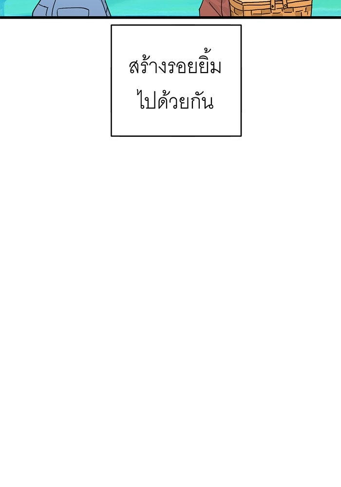 สื่อรักแอปอลเวง - หน้า 14