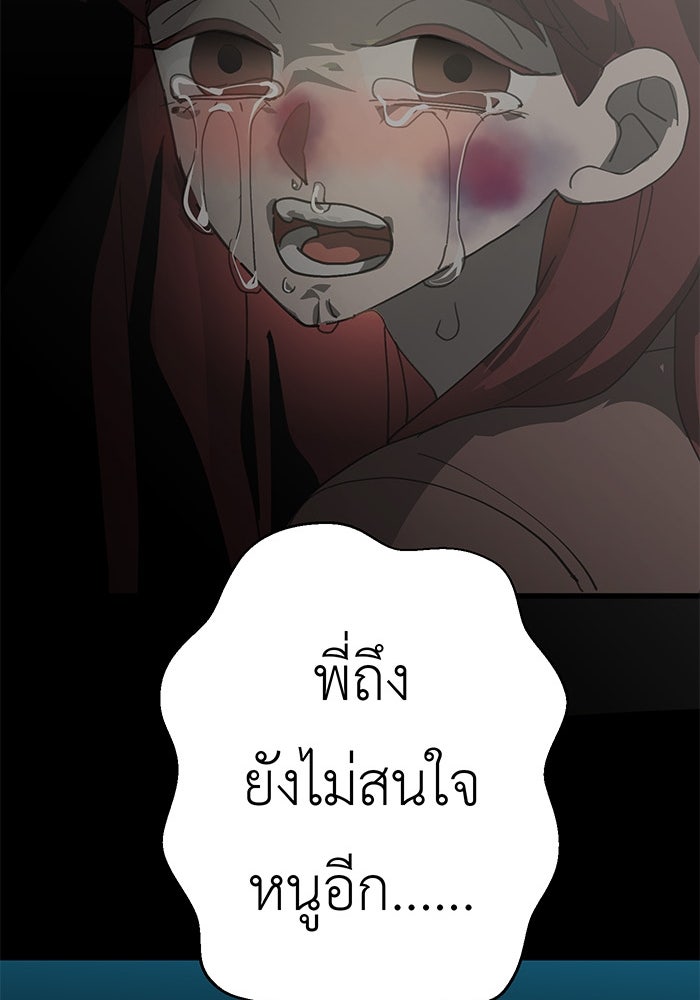 สื่อรักแอปอลเวง - หน้า 140