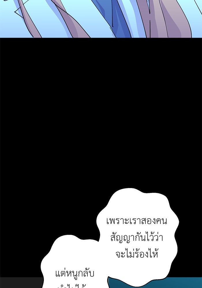สื่อรักแอปอลเวง - หน้า 142
