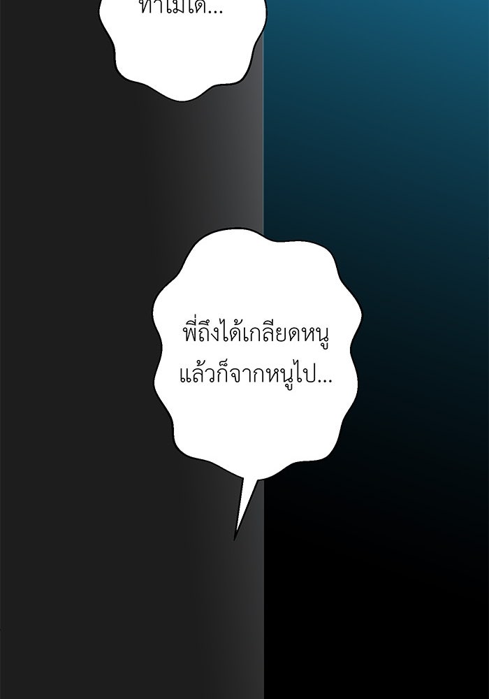 สื่อรักแอปอลเวง - หน้า 143