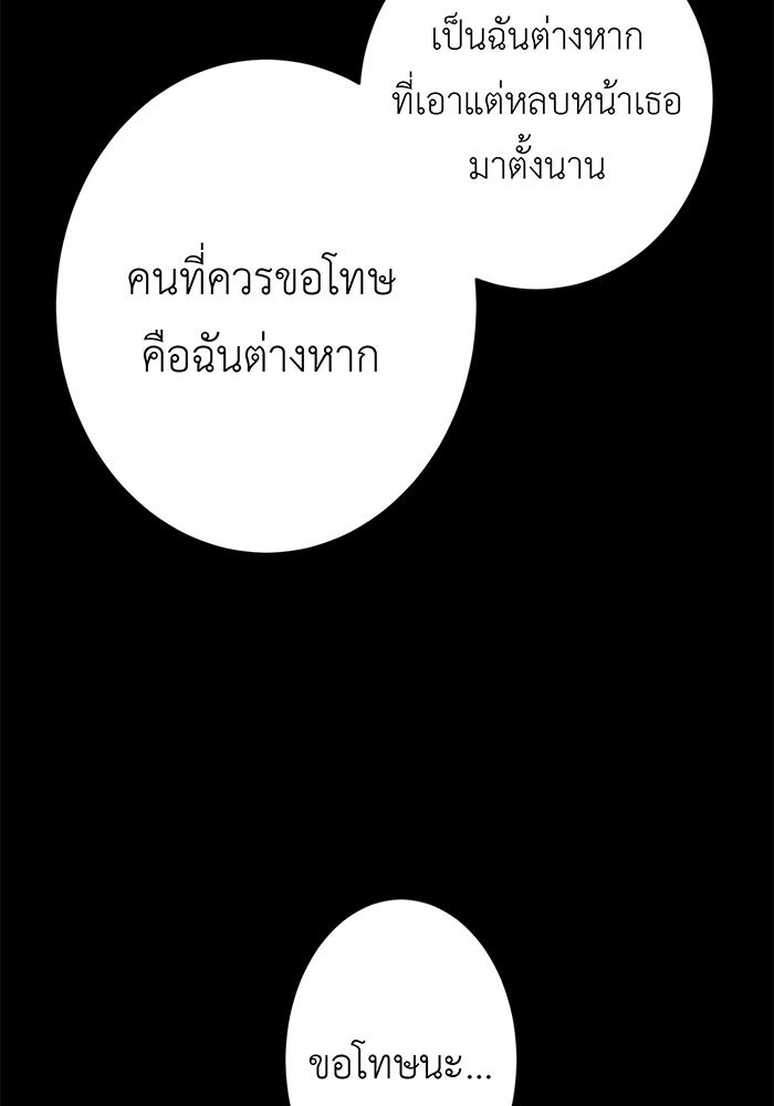 สื่อรักแอปอลเวง - หน้า 154