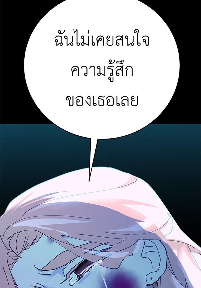 สื่อรักแอปอลเวง - หน้า 156