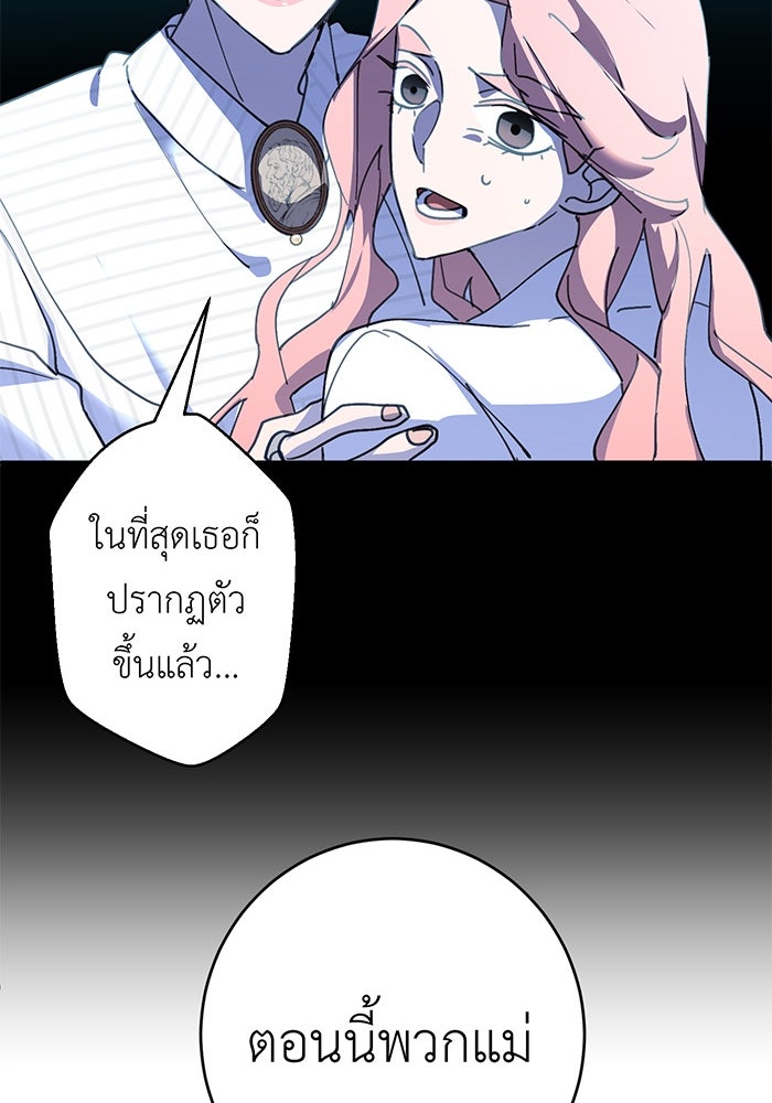 สื่อรักแอปอลเวง - หน้า 175