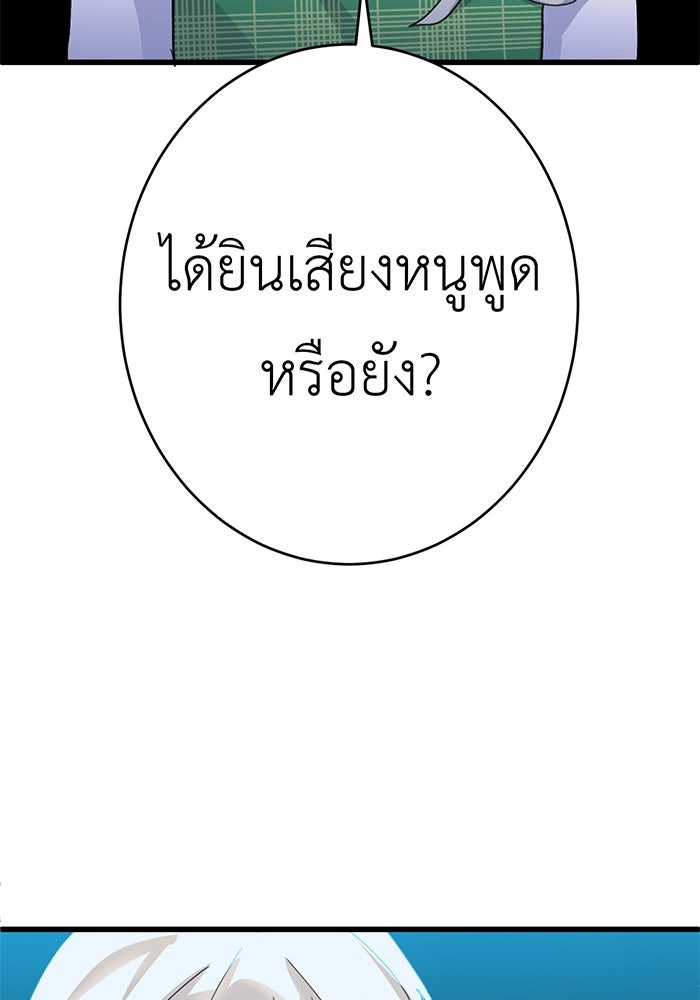 สื่อรักแอปอลเวง - หน้า 177