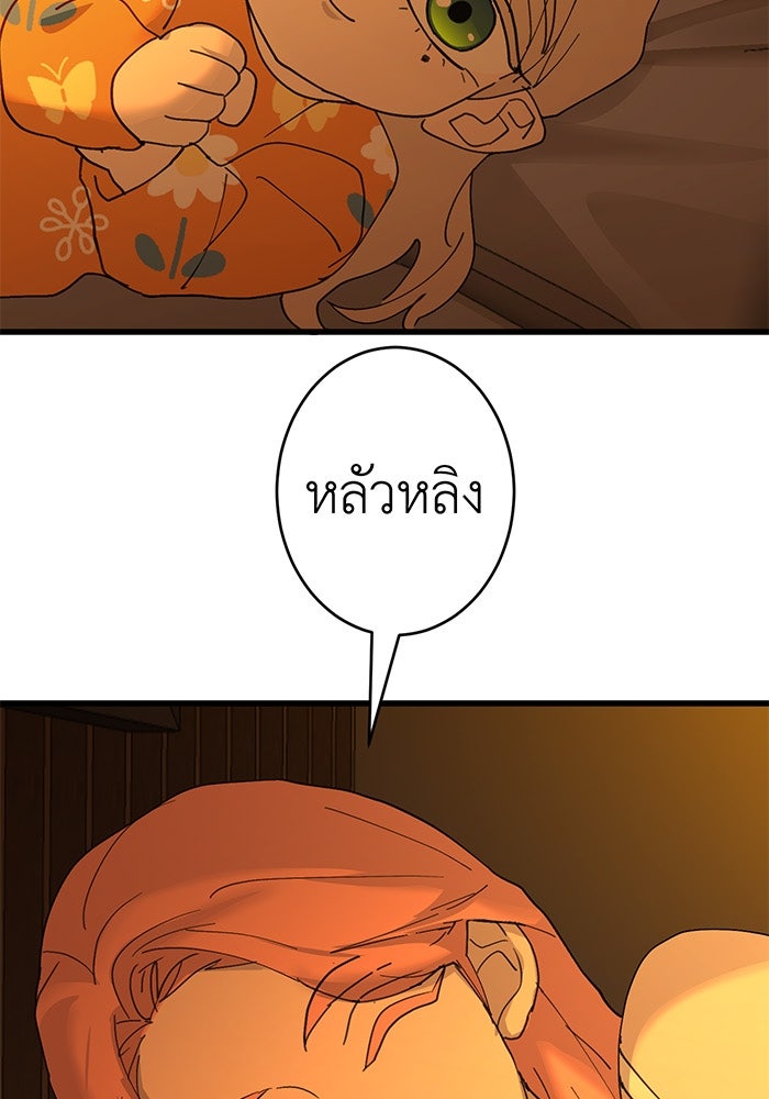 สื่อรักแอปอลเวง - หน้า 18