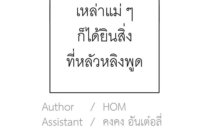 สื่อรักแอปอลเวง - หน้า 181