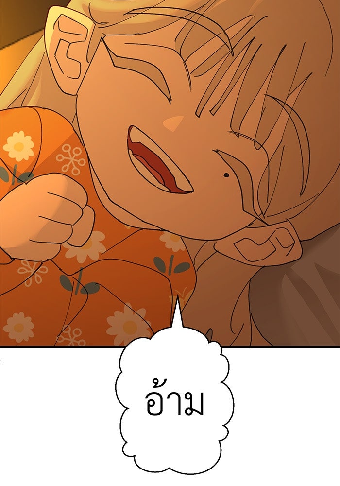 สื่อรักแอปอลเวง - หน้า 21
