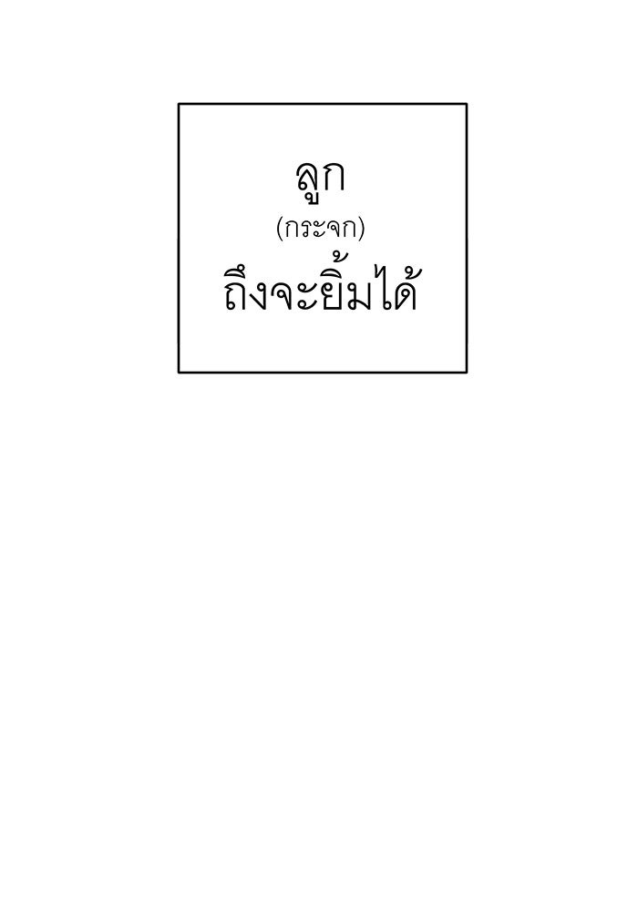 สื่อรักแอปอลเวง - หน้า 22