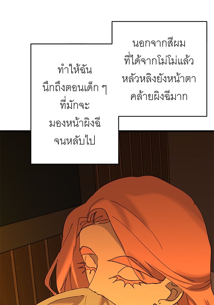 สื่อรักแอปอลเวง - หน้า 23