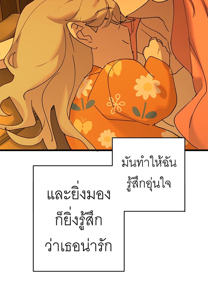 สื่อรักแอปอลเวง - หน้า 24