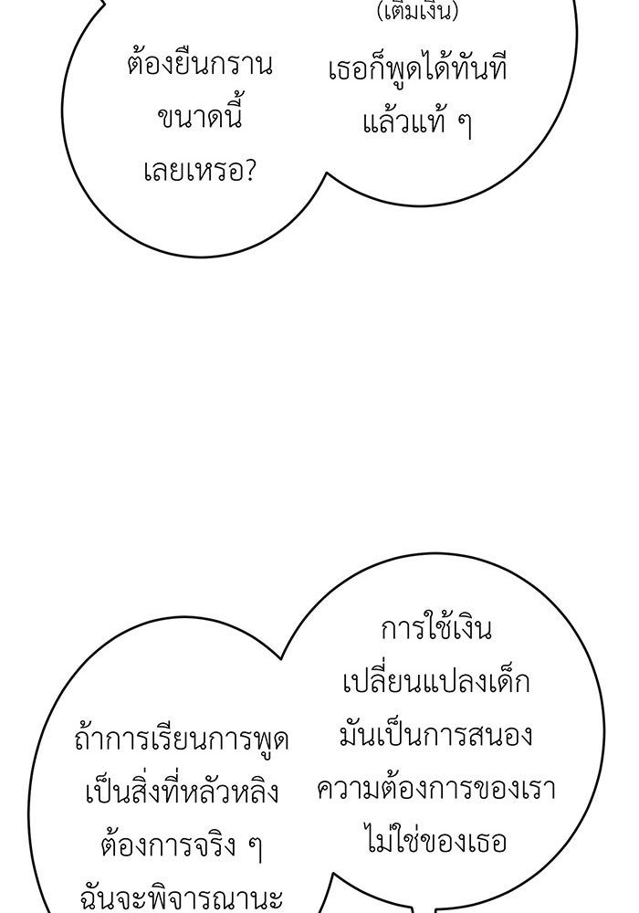 สื่อรักแอปอลเวง - หน้า 34