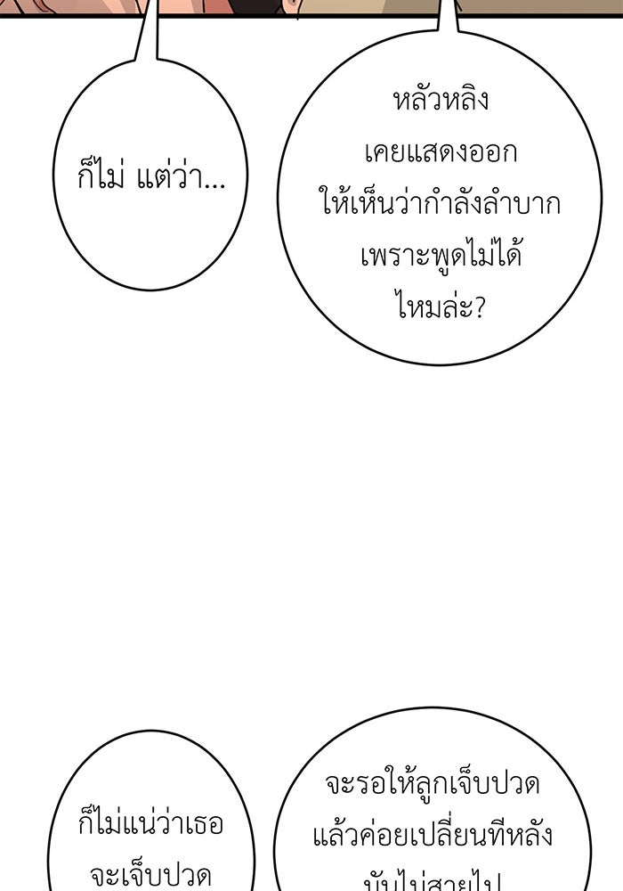 สื่อรักแอปอลเวง - หน้า 36
