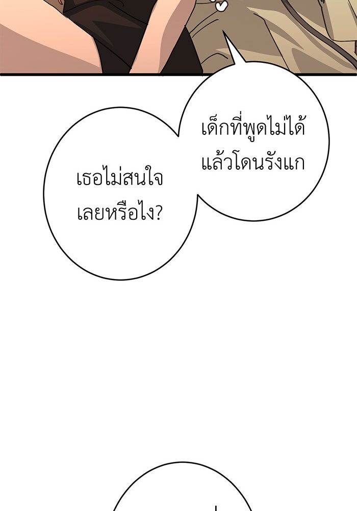 สื่อรักแอปอลเวง - หน้า 38