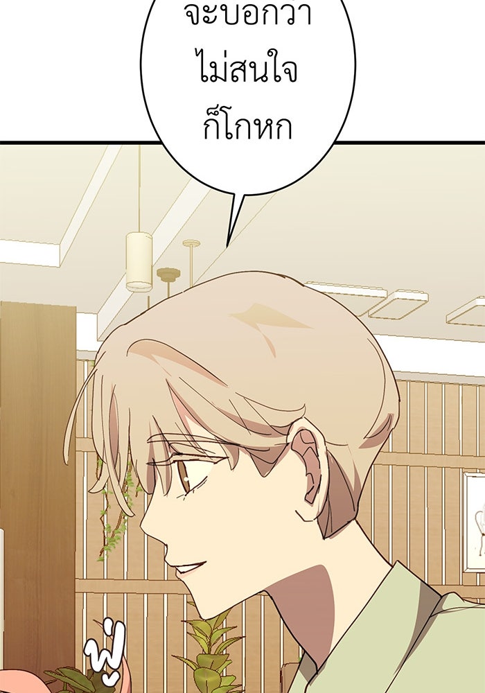 สื่อรักแอปอลเวง - หน้า 39