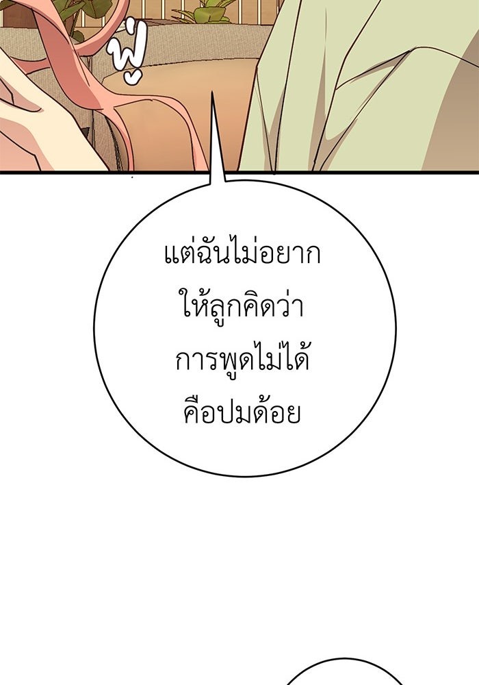 สื่อรักแอปอลเวง - หน้า 40