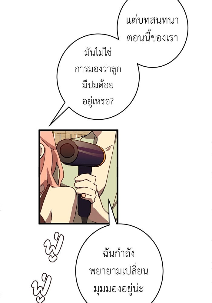สื่อรักแอปอลเวง - หน้า 41