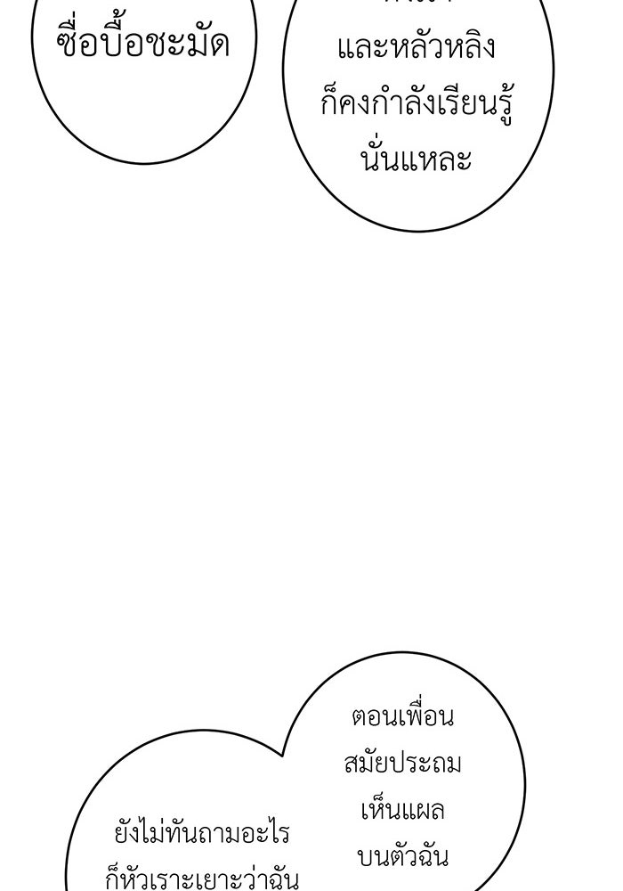 สื่อรักแอปอลเวง - หน้า 44