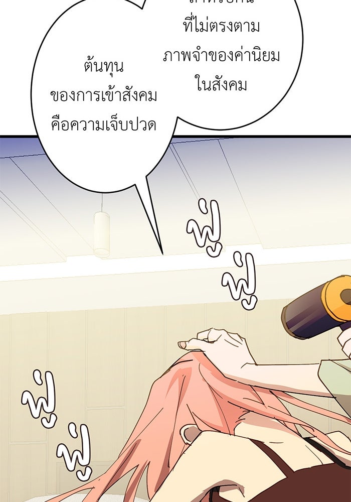 สื่อรักแอปอลเวง - หน้า 47