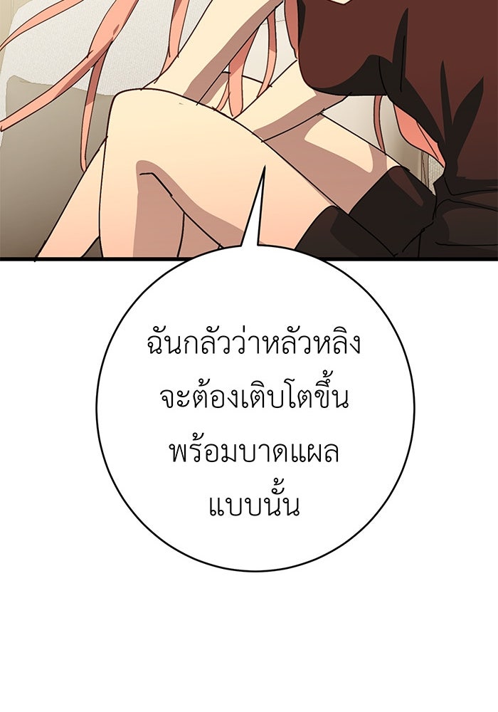สื่อรักแอปอลเวง - หน้า 48