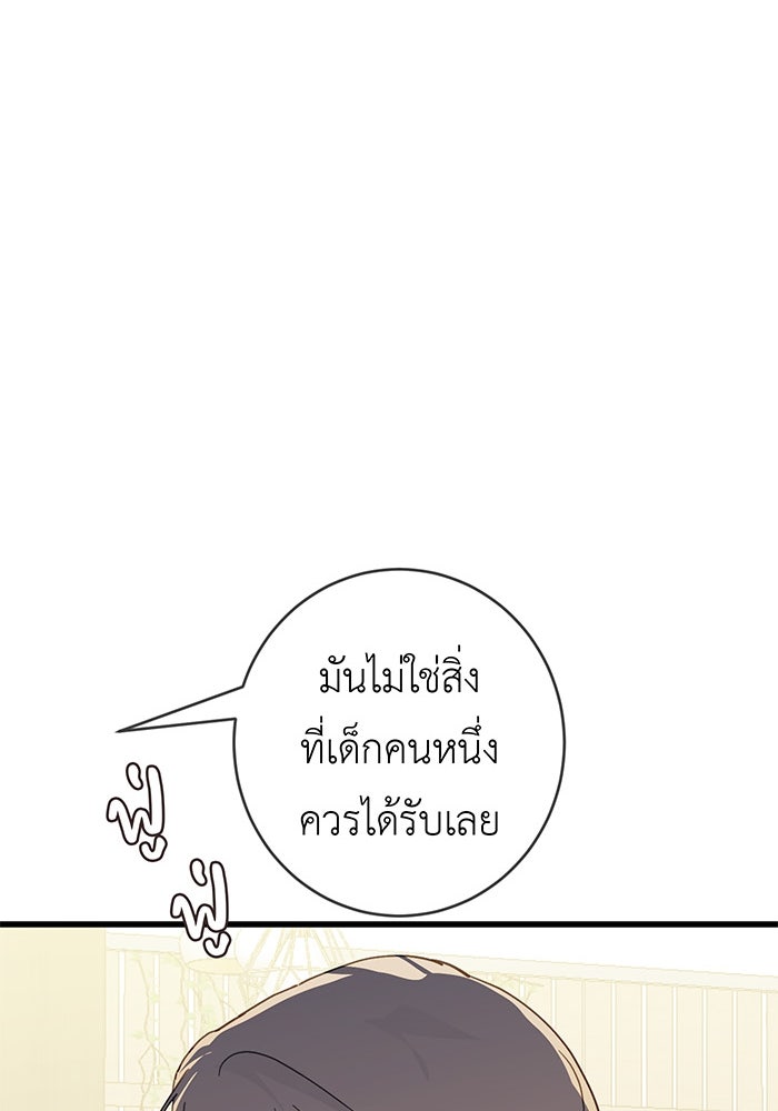 สื่อรักแอปอลเวง - หน้า 49