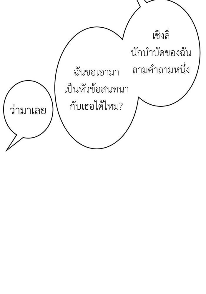 สื่อรักแอปอลเวง - หน้า 52