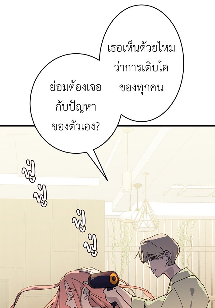 สื่อรักแอปอลเวง - หน้า 53