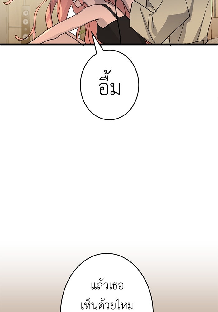 สื่อรักแอปอลเวง - หน้า 54