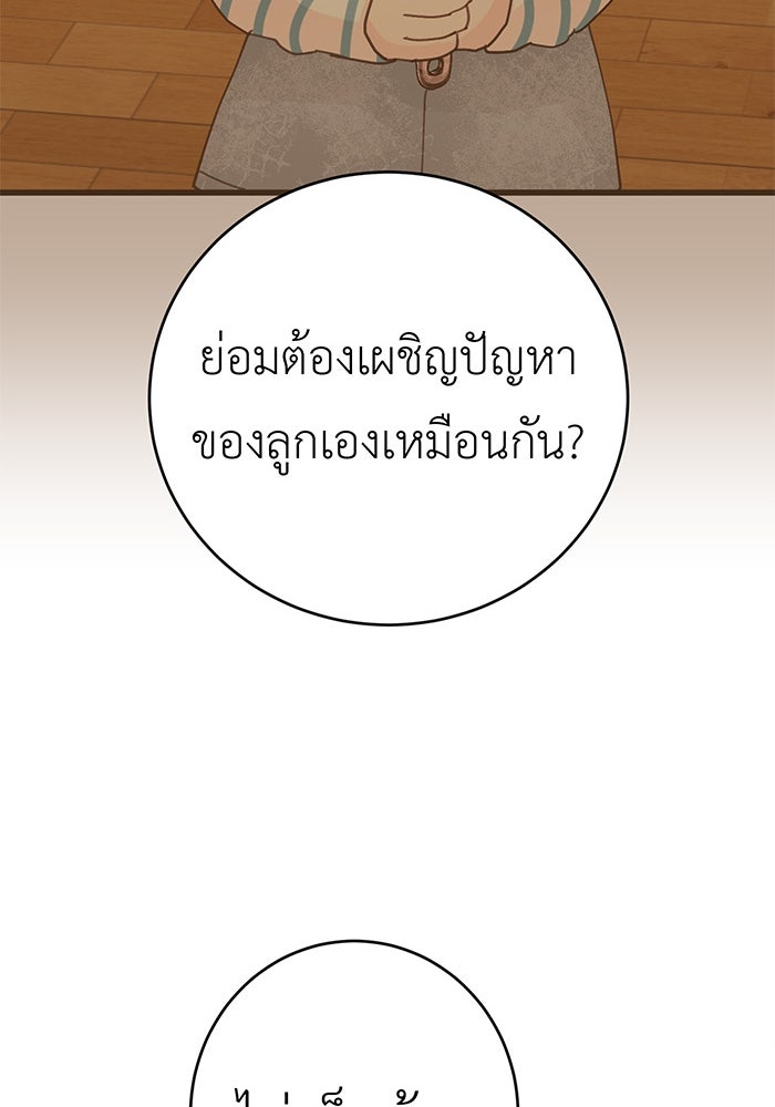 สื่อรักแอปอลเวง - หน้า 56