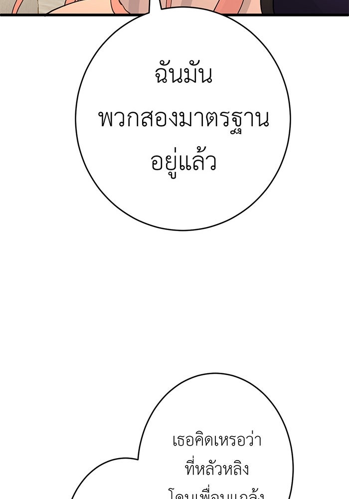 สื่อรักแอปอลเวง - หน้า 58