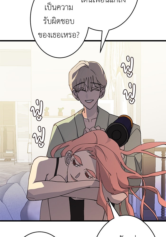 สื่อรักแอปอลเวง - หน้า 59