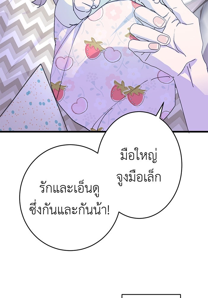 สื่อรักแอปอลเวง - หน้า 6