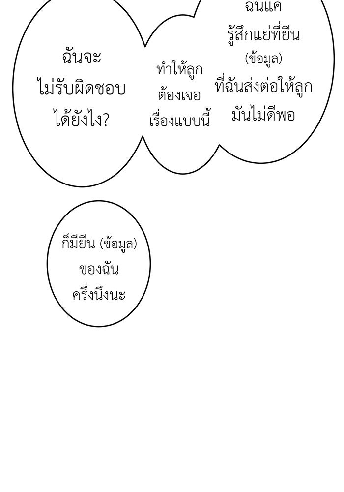สื่อรักแอปอลเวง - หน้า 60