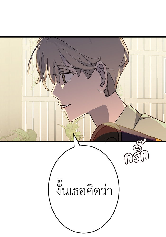 สื่อรักแอปอลเวง - หน้า 61