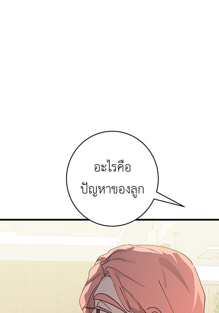 สื่อรักแอปอลเวง - หน้า 62