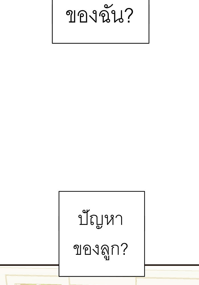 สื่อรักแอปอลเวง - หน้า 67