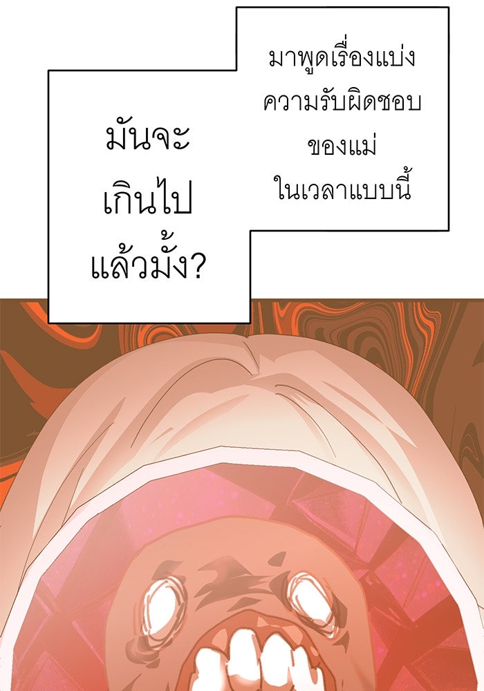สื่อรักแอปอลเวง - หน้า 70