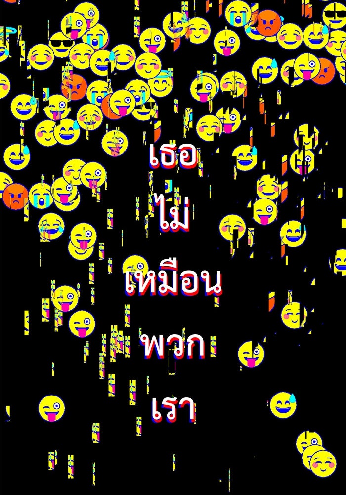 สื่อรักแอปอลเวง - หน้า 79